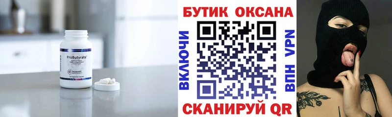 БУТИРАТ BDO  Сердобск 